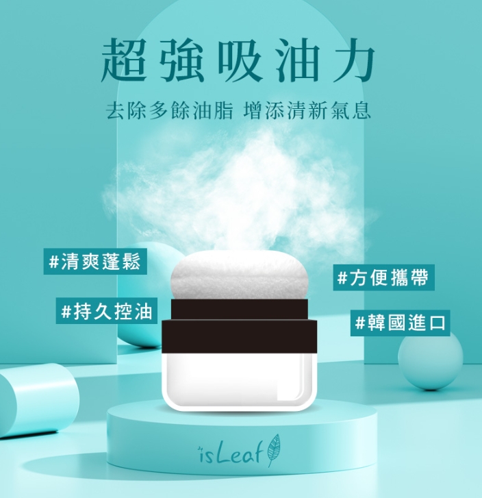 【isLeaf】韓國清爽控油蓬蓬粉5g 吸油髮粉 乾洗髮蜜粉 髮品