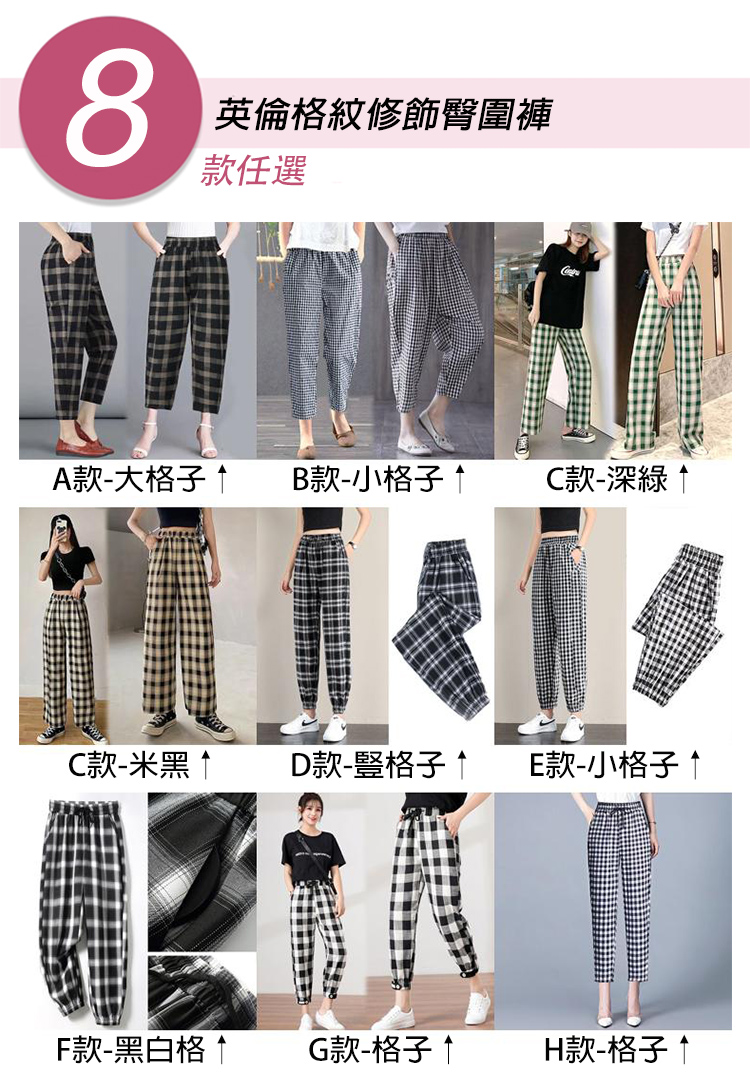 韓國製英倫格紋修身顯瘦涼爽棉麻褲 多款任選 鬆緊腰設計 寬褲 休閒褲 