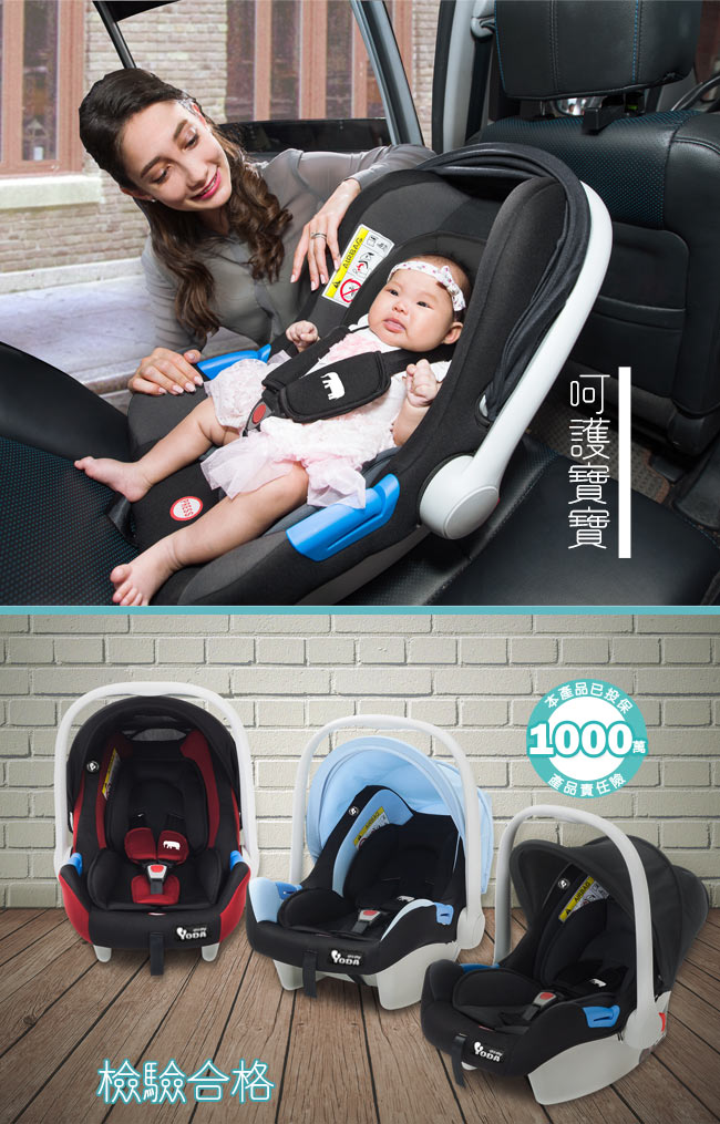 【YODA】嬰兒提籃式安全座椅/汽車安全座椅 (兩色可選)