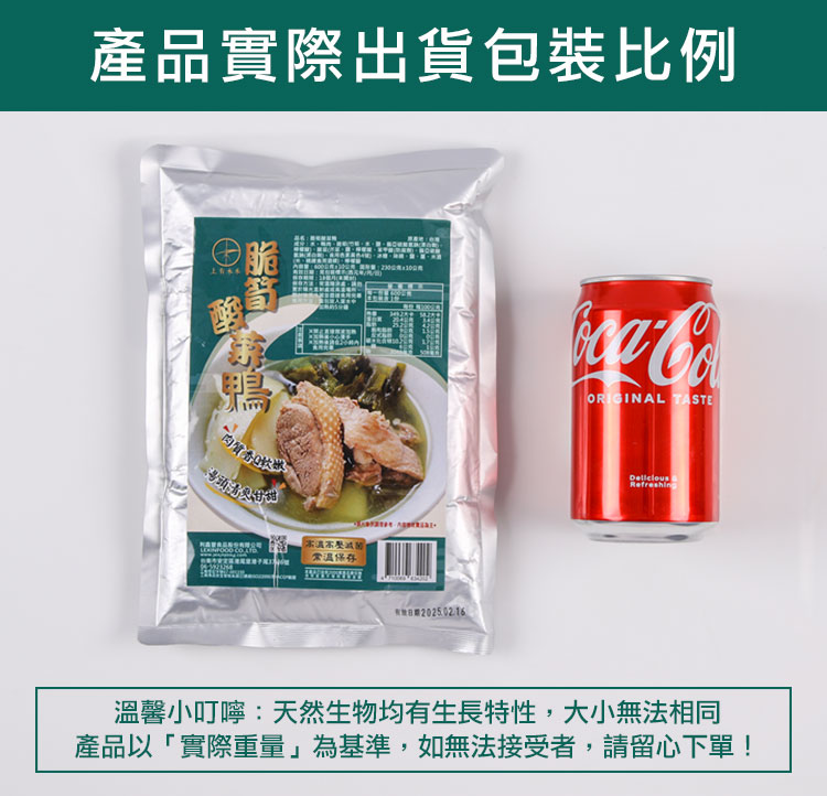 【享吃美味】脆筍酸菜鴨 600g/包