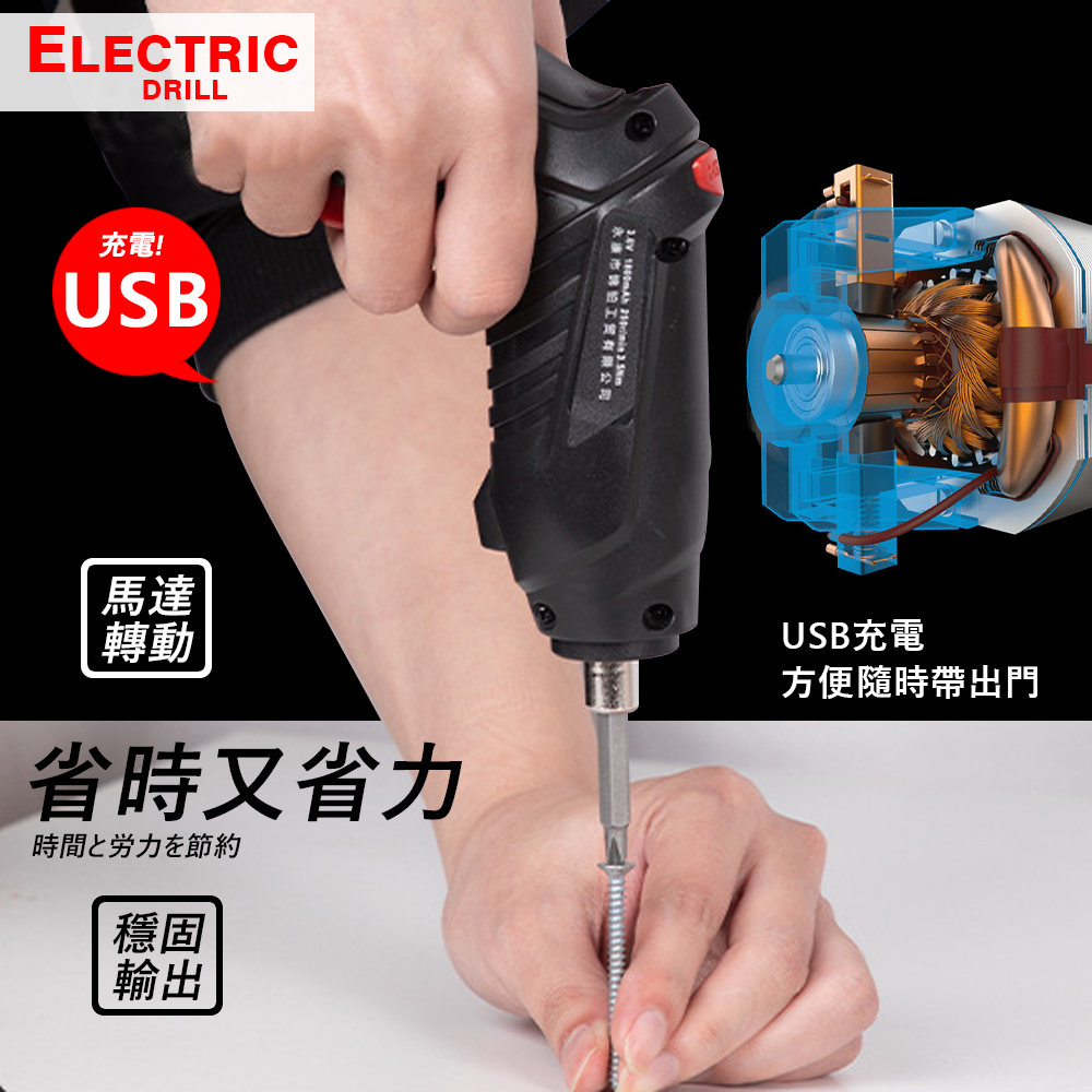 USB電動起子47件工具套組