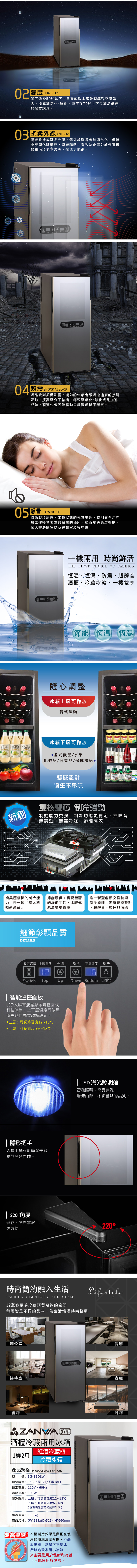       【ZANWA 晶華】35L 變頻式右開單門雙溫控酒櫃/冷藏冰箱/半