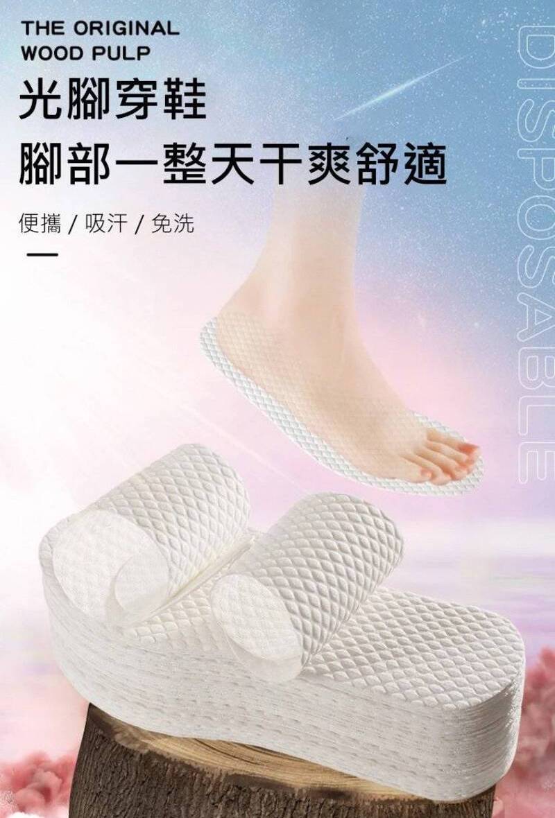 透氣木漿一次性柔軟鞋墊 讓腳乾爽一整天 取代悶熱襪子 免洗鞋墊 拋棄式鞋墊