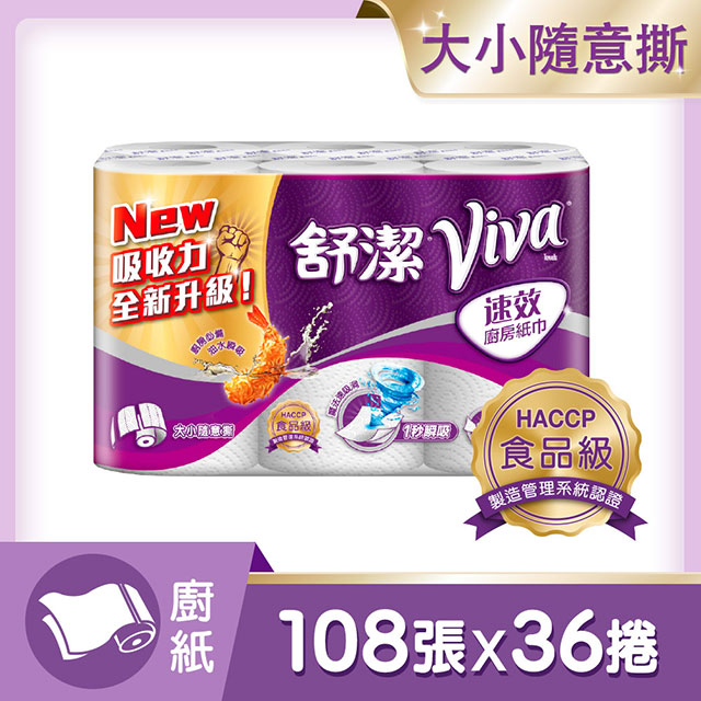 【舒潔Kleenex】VIVA速效捲筒式廚房紙巾(108張/60張)大尺/隨意撕