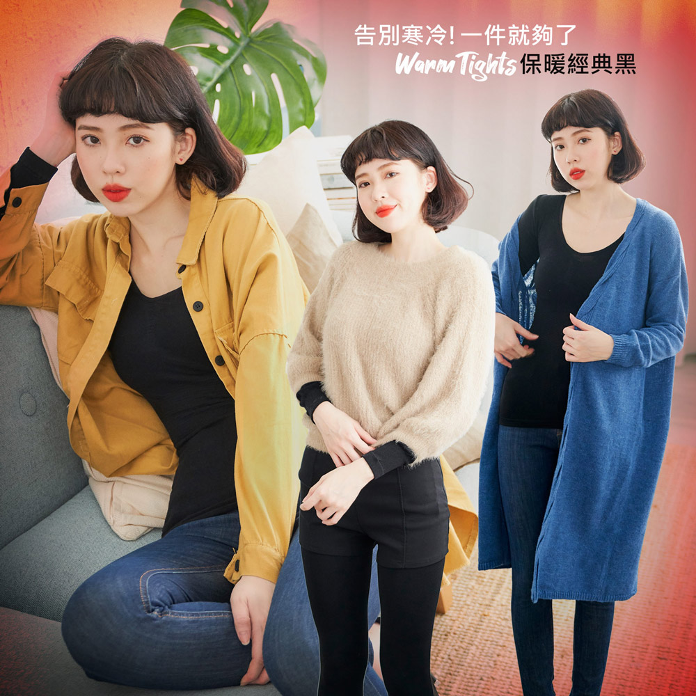 快熱紗/舒適觸柔感發熱衣