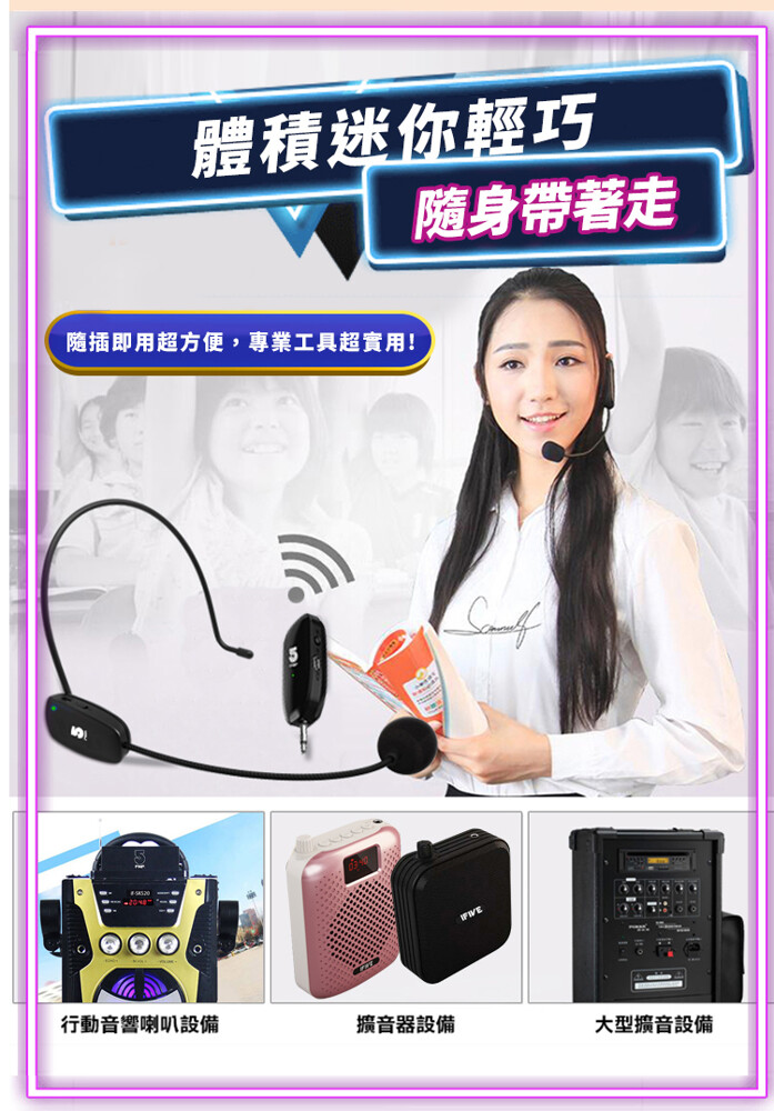 【IFIVE】台灣現貨 頭戴式UHF無線麥克風 更大聲更清晰 隨插即用免配對 強