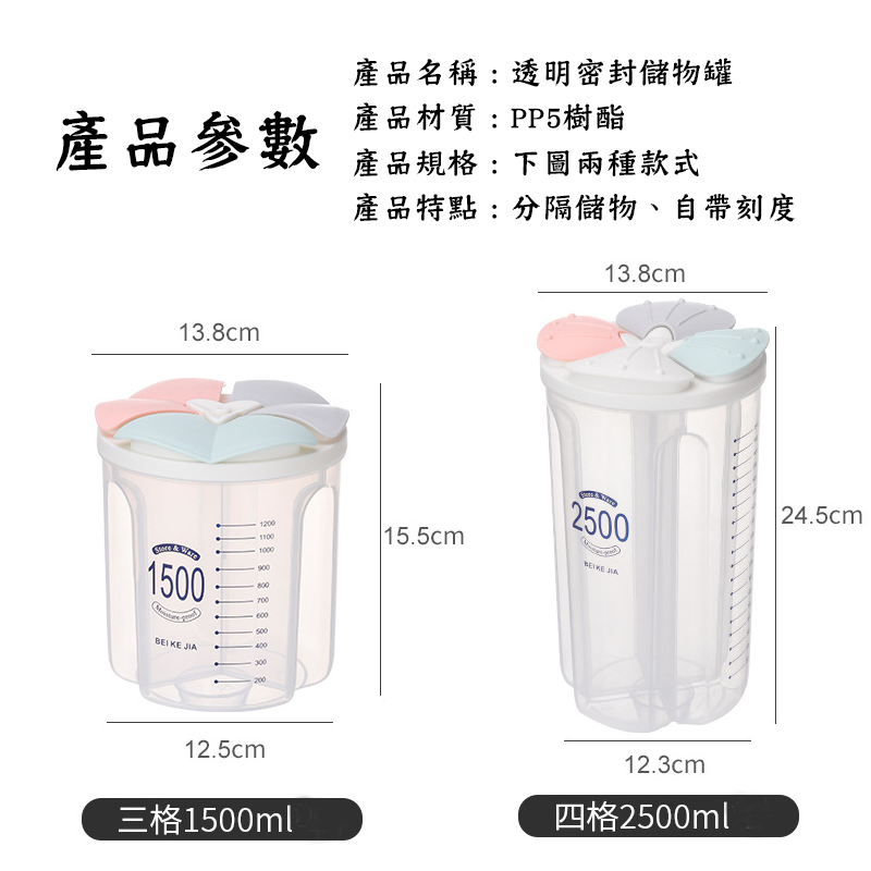 分隔式密封食物收納儲物罐