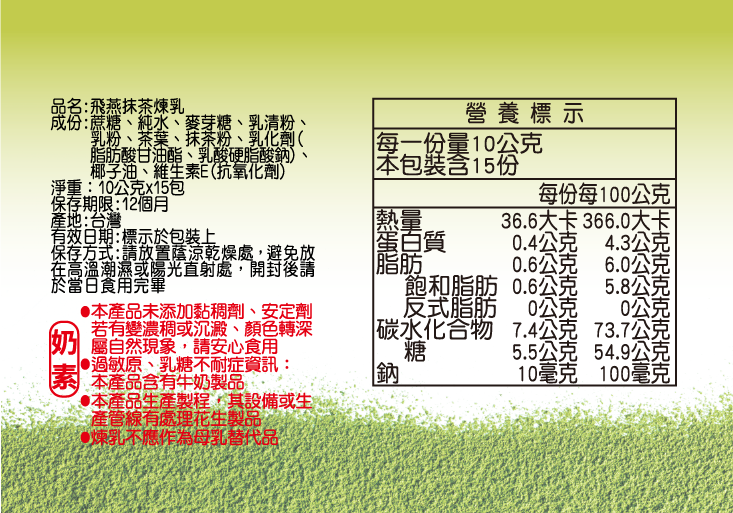 【飛燕煉乳】10g隨身包系列 原味/焦糖/抹茶/巧克力/牛奶糖/花生/草莓