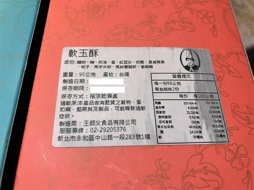 【王師父】經典綜合禮盒540g(6入/盒) 松子酥+金月娘+軟玉酥