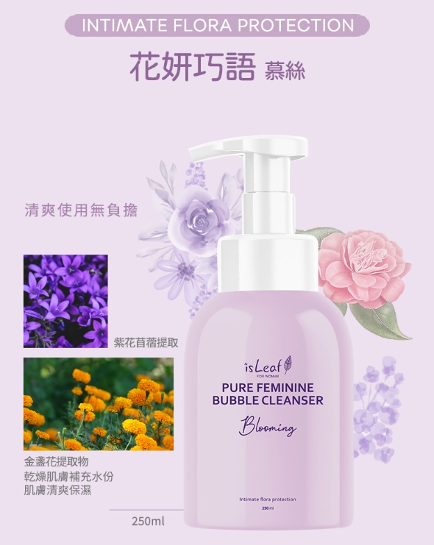 【isLeaf】女性私密防護慕絲250ml PH4.0 私密處清潔