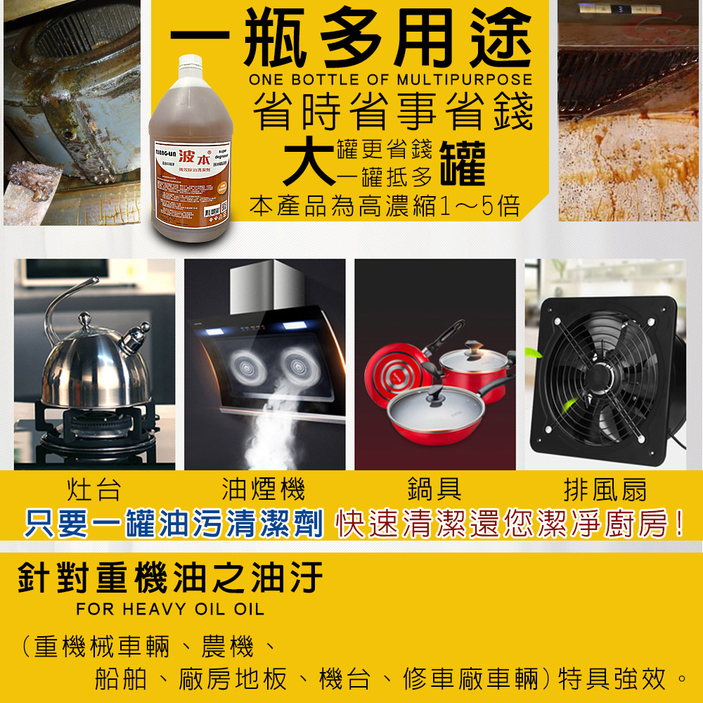 金德恩 台灣製造 強效除油除焦清潔劑1瓶4000ml/SGS/廚房/工廠/汽車