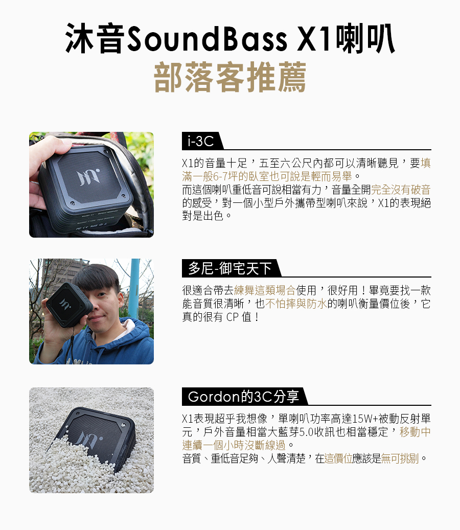 【Miuzic沐音】SoundBass X1 三維音場重低音防水藍牙喇叭