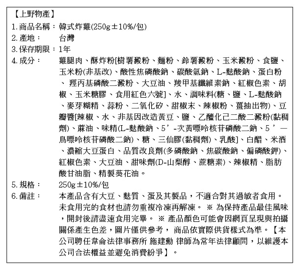【上野物產】漢江奇雞 韓國正宗辣雞塊250g
