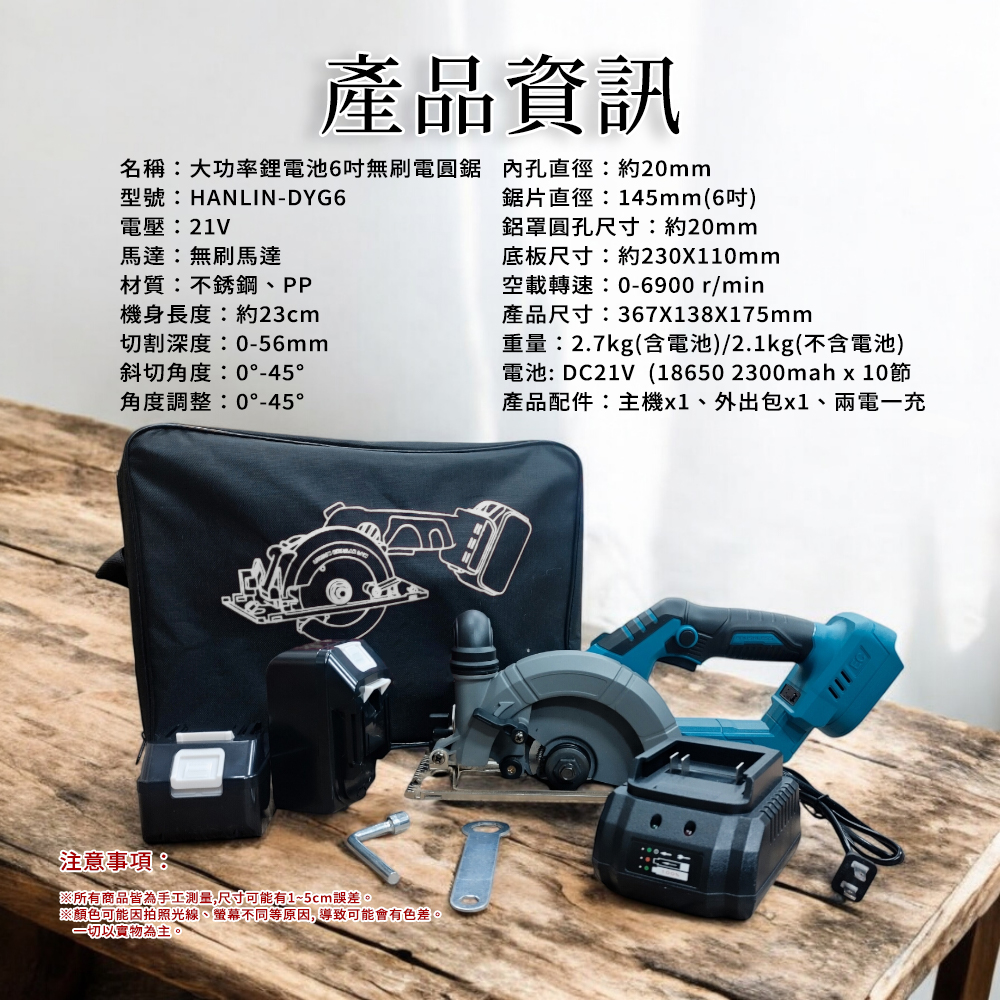 【HANLIN】DYG6 大功率鋰電池6吋無刷電圓鋸