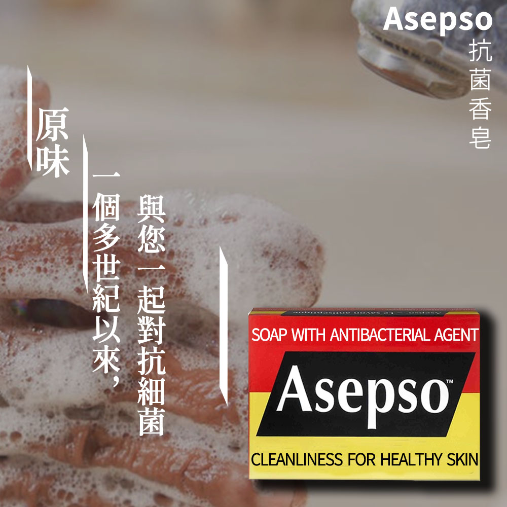 【Asepso安施露】抗菌香皂 80g