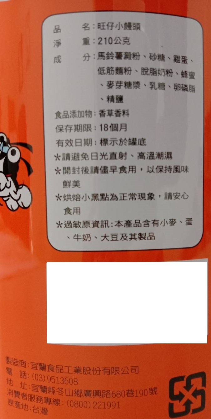 旺仔小饅頭媽媽罐 210g/罐 【大潤發】