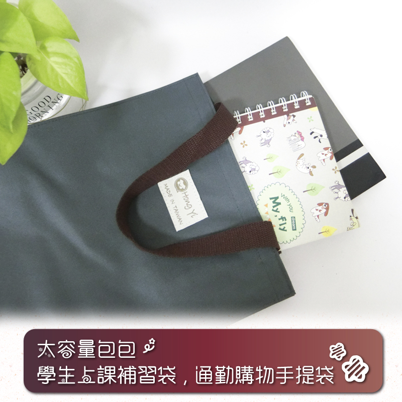 台灣製帆布素面手提包杯袋組合 寬版/直版 五色可選