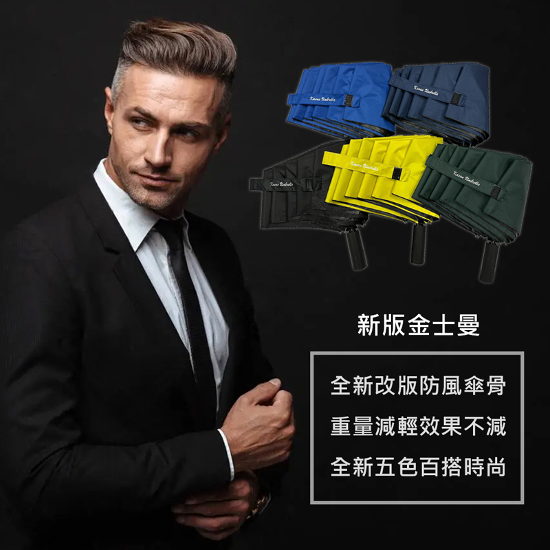 【Kasan】紳士金士曼2三折防風抗UV傘