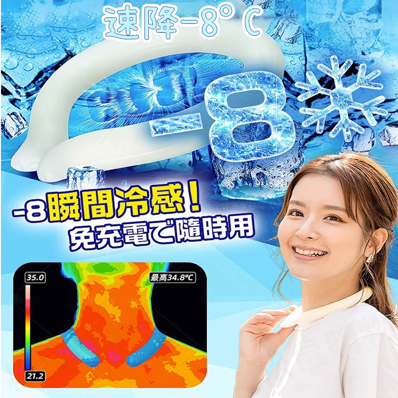 日本急凍頸部冰涼圈(3款任選) PCM降溫涼感圈 酷涼頸圈 涼感神器