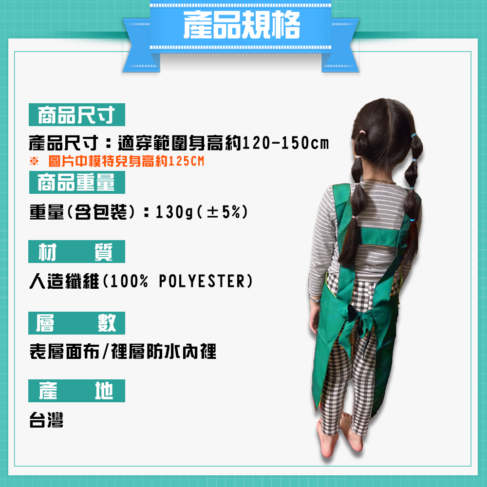 兒童H型背心式圍裙120-150cm/幼童長袖圍裙80-150cm