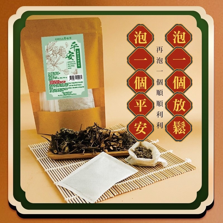 【CHILL愛生活】平安芙蓉艾草沐浴包