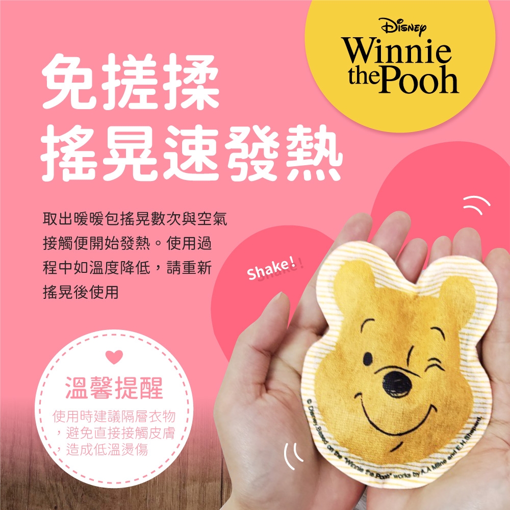 (即期品)迪士尼小熊維尼/米奇造型款暖暖包10片/袋 圖案隨機出貨