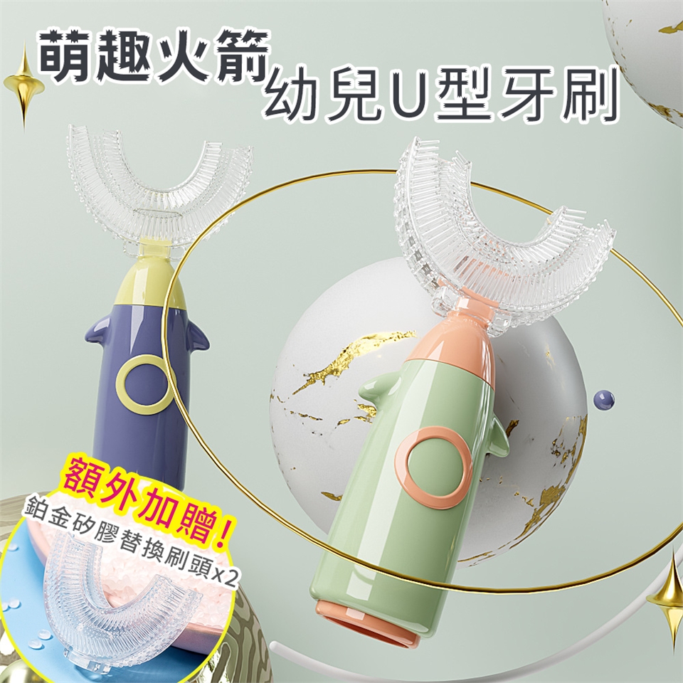 萌趣火箭幼兒矽膠U型牙刷(加贈替換刷頭) 兒童牙刷