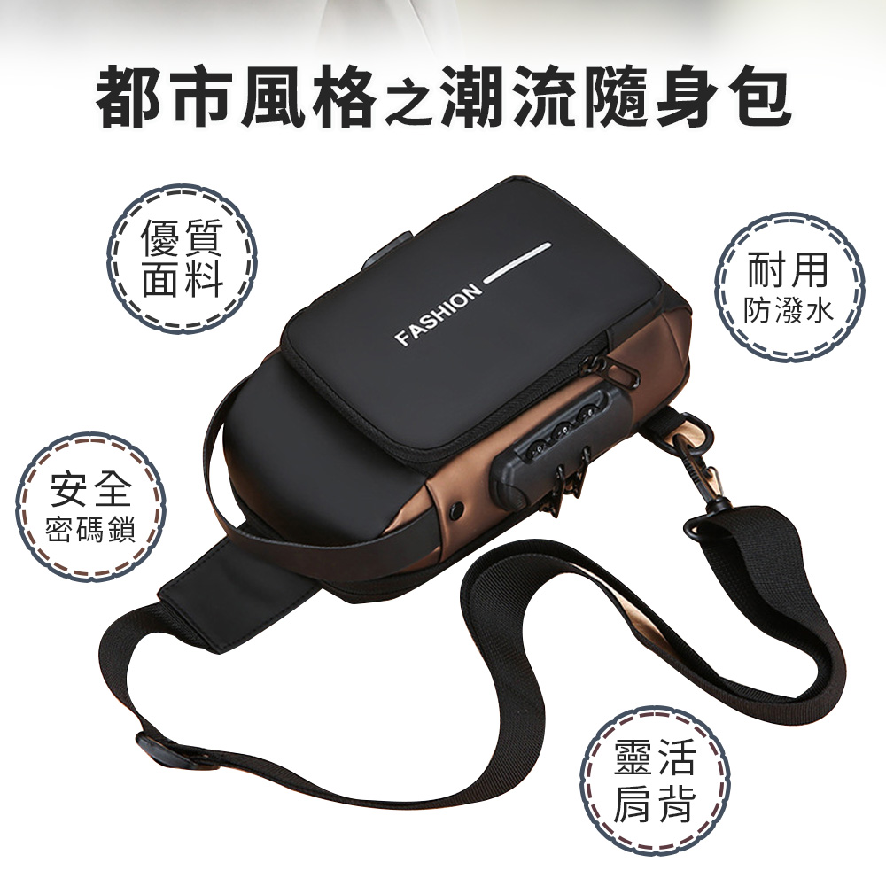 防潑水時尚密碼鎖防盜跨胸包/防盜背包 包包 斜背包