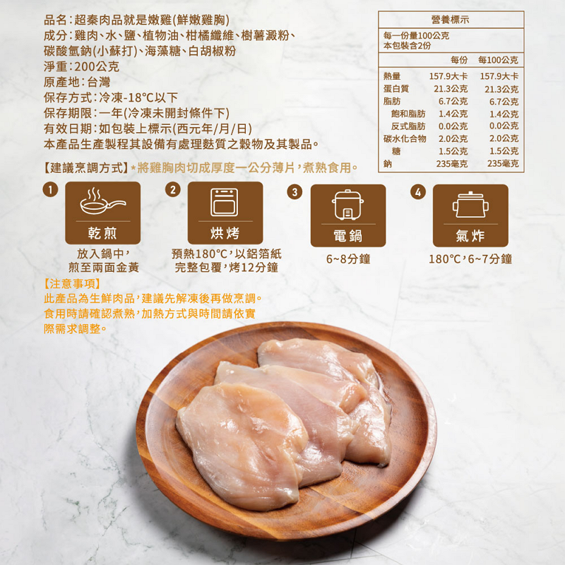 【超秦肉品】就是嫩雞-鮮嫩雞胸肉200g/包