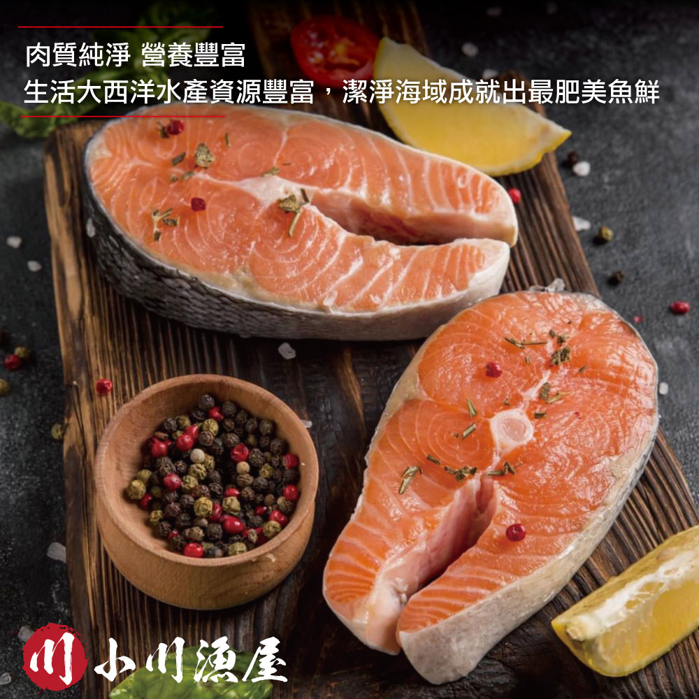 【小川漁屋】厚切鮭魚 (350g±10%/片包冰率20%)