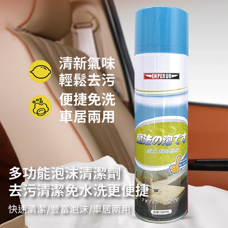 萬用魔力泡泡去污清潔劑500ml