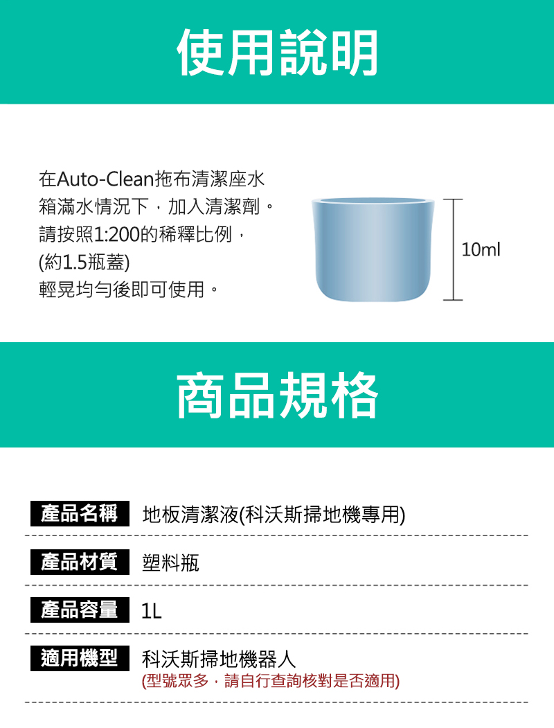 【適配】除菌去污掃地機器人專用清潔劑(1L )(適用於石頭/科沃斯掃地機)