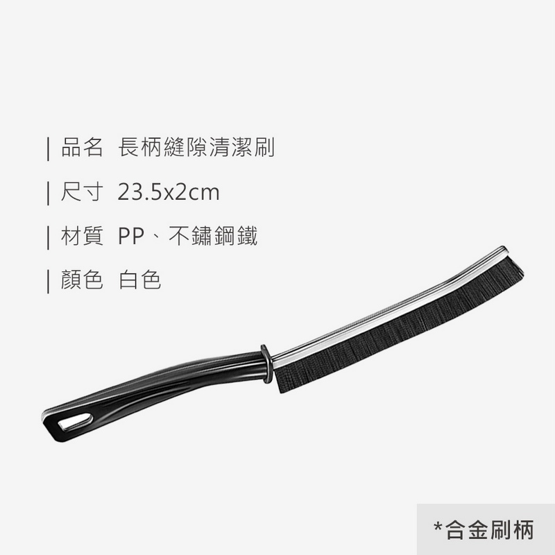 多功能長柄縫隙清潔刷