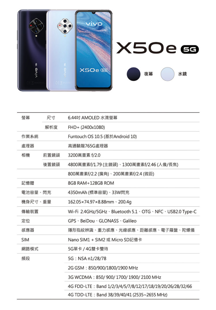 vivo X50e 5G (8G/128G) 6.44吋 四鏡頭智慧型手機