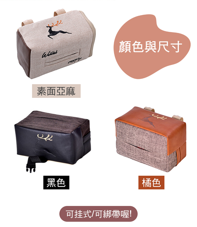 汽車多功能亞麻皮革紙巾套