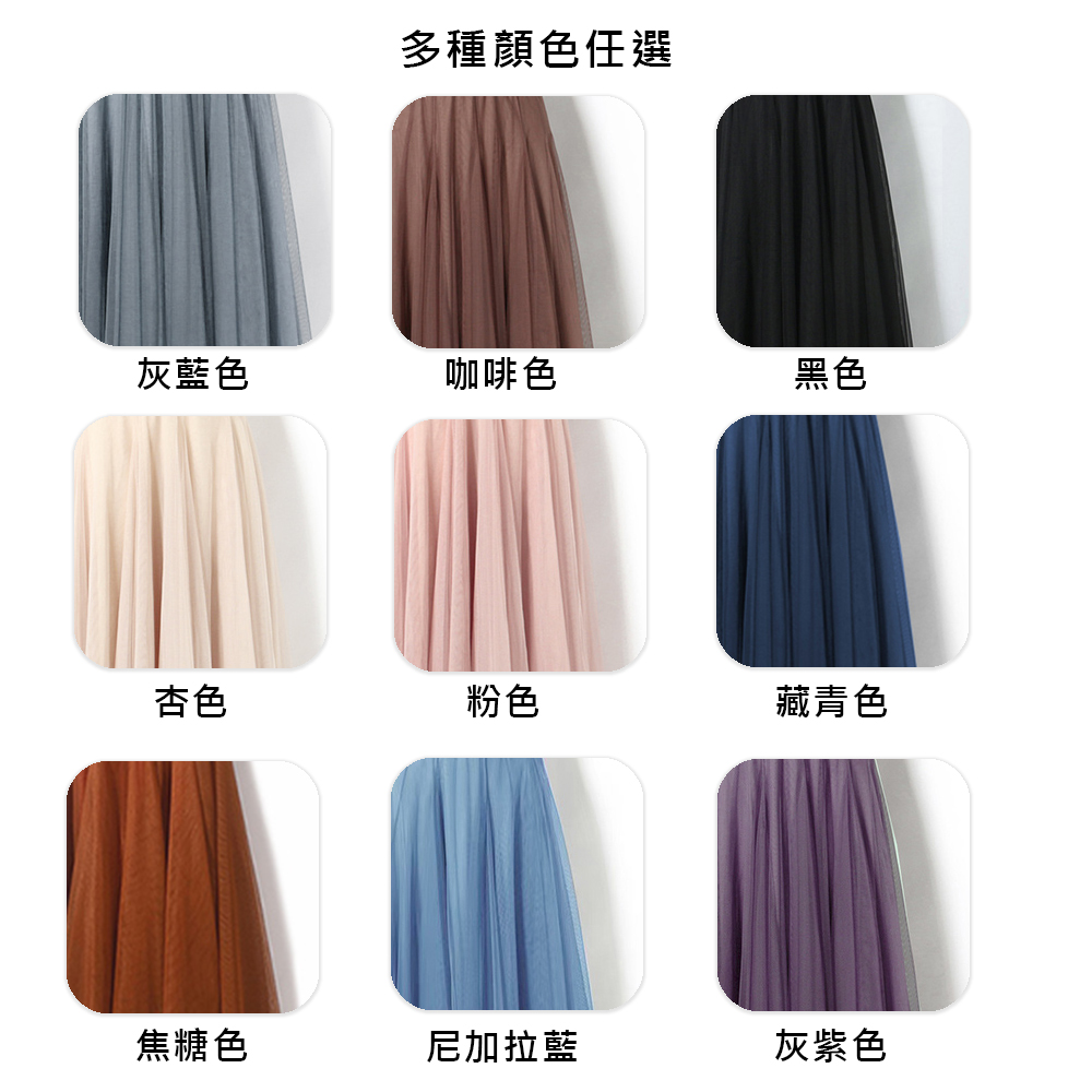 韓版氣質高腰層次感網紗長裙 (9色)