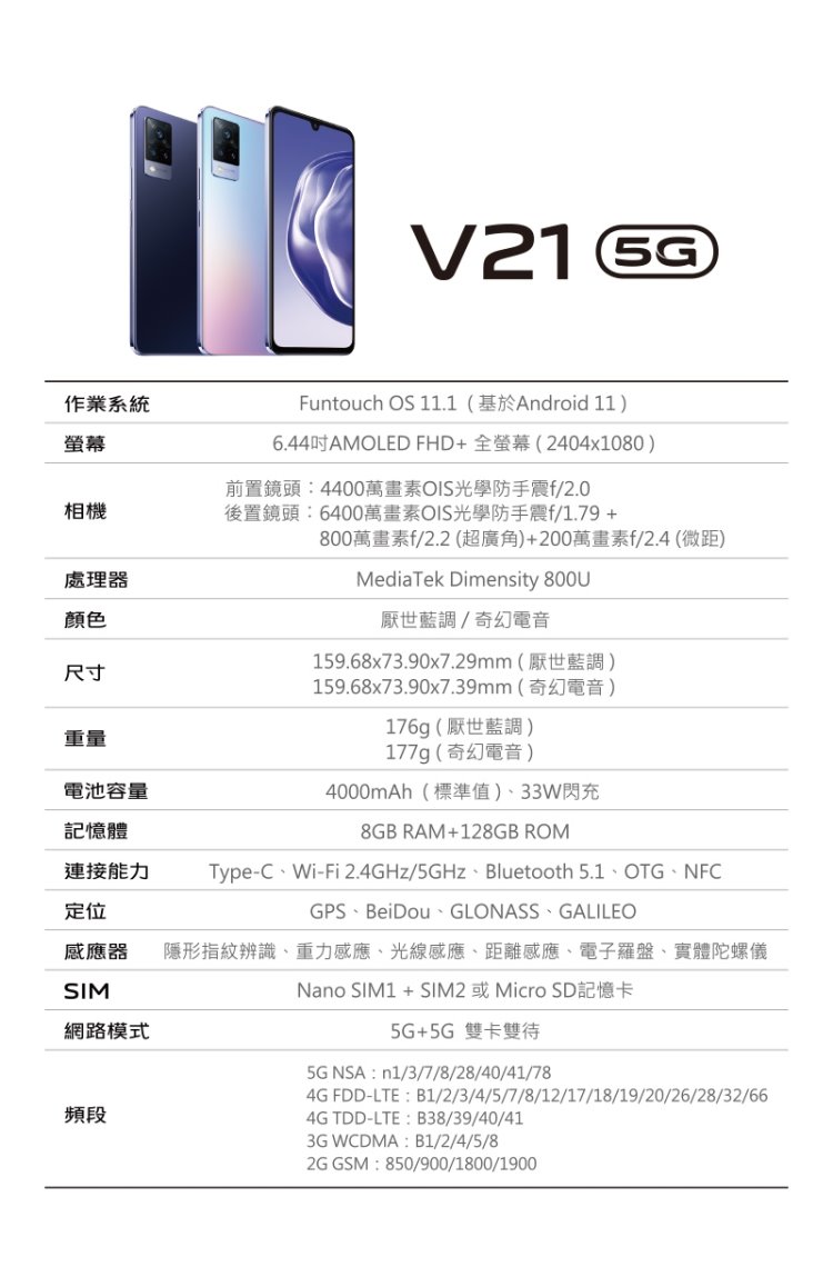 【vivo】V21 5G 夜拍手機(8G/128G) 6400萬畫素/雙卡