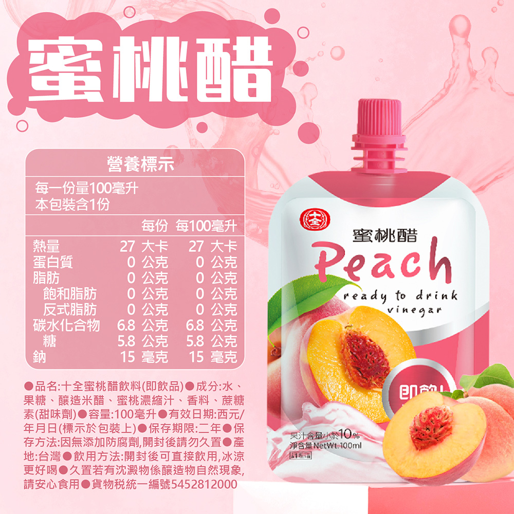 【十全】果醋飲100ml 蔓越莓/蘋果/青梅/葡萄/蜜桃/鳳梨