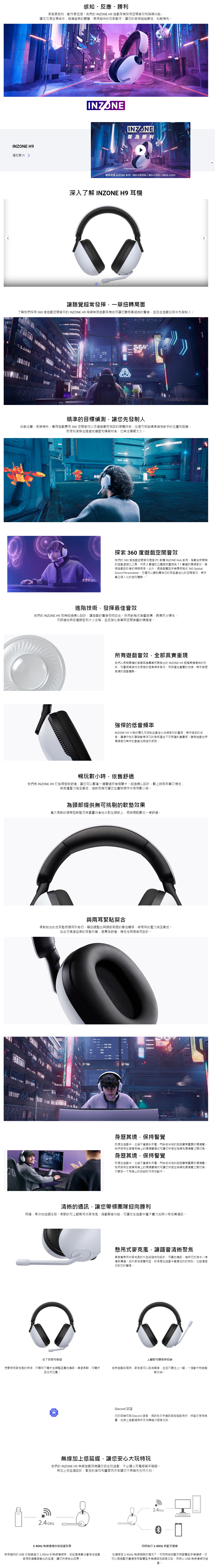 SONY】INZONE H9 無線降噪電競耳機(WH-G900N) － 生活市集