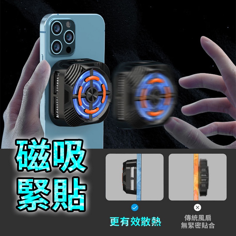 手機磁吸散熱器 散熱夾 手機散熱器 散熱風扇 手機冷卻器 平板降溫