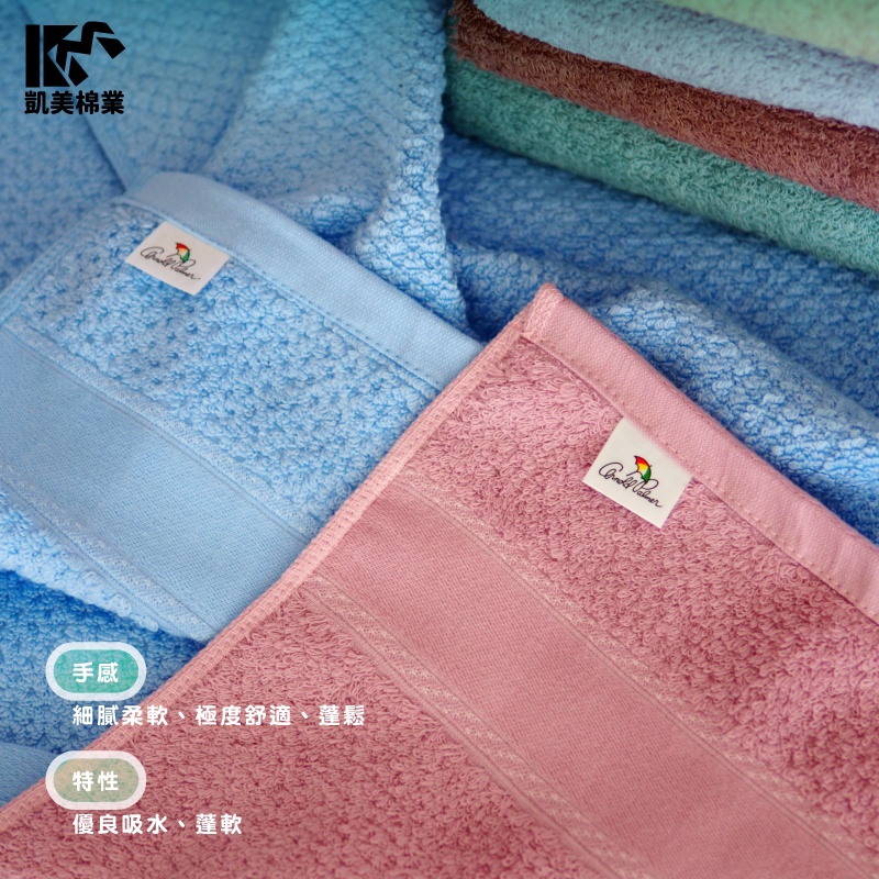【凱美棉業】MIT台灣製雨傘牌LOGO浴巾 頂級12兩超厚實