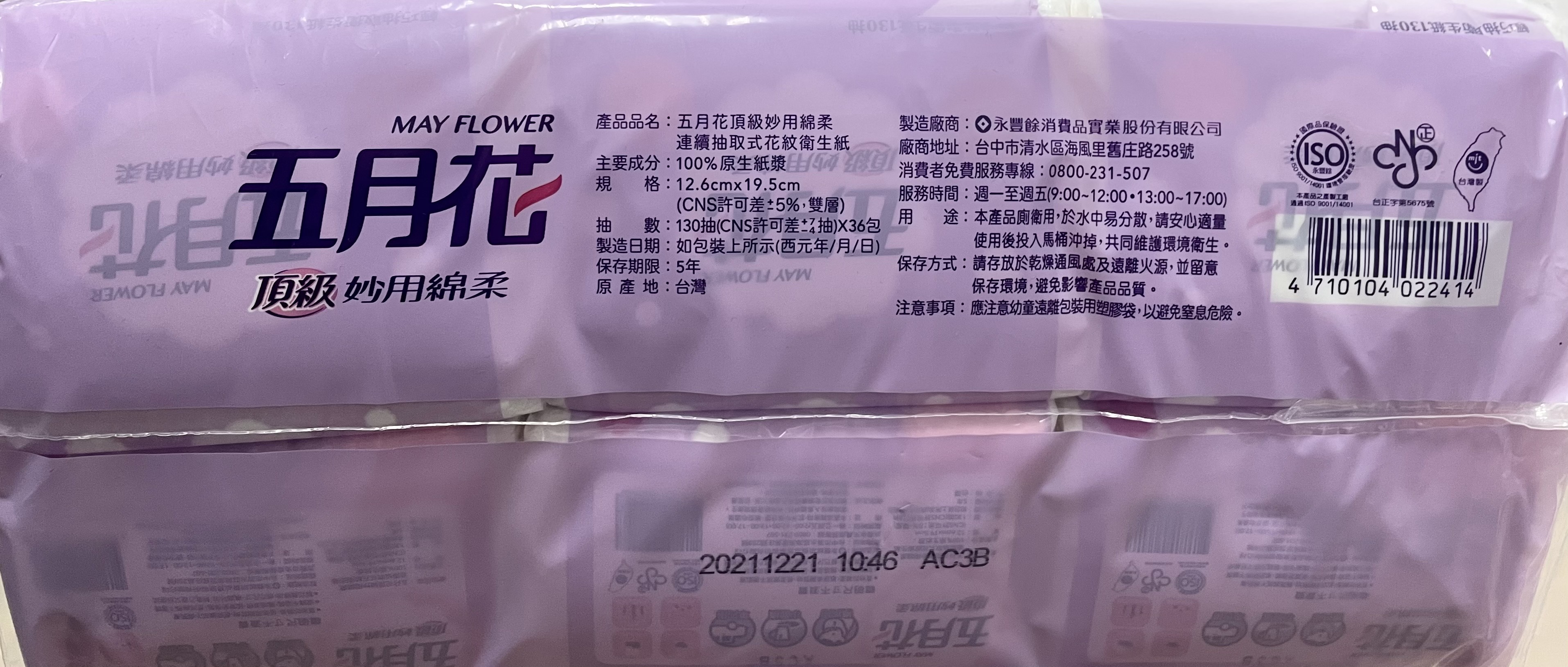 【五月花】妙用綿柔抽取衛生紙輕巧包(130抽X36包) 不含螢光劑/高溫殺菌
