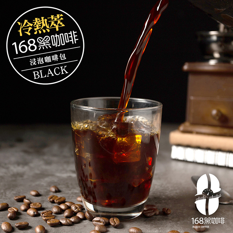 【168黑咖啡】冷熱萃浸泡咖啡包環保包裝40包入