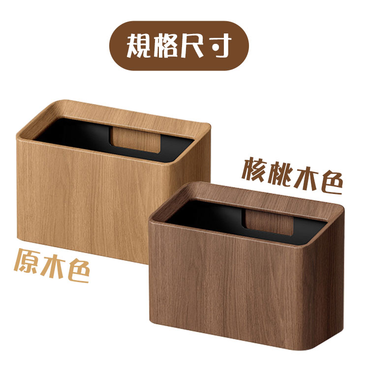 【Mega】日式桌面木質紋迷你垃圾桶(深胡桃色／淺原木色) 小垃圾桶 收納桶