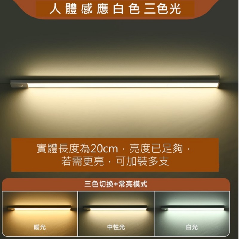 超薄磁吸智能人體感應燈 三色燈光調節 長續航力 小夜燈 照明燈 手電筒
