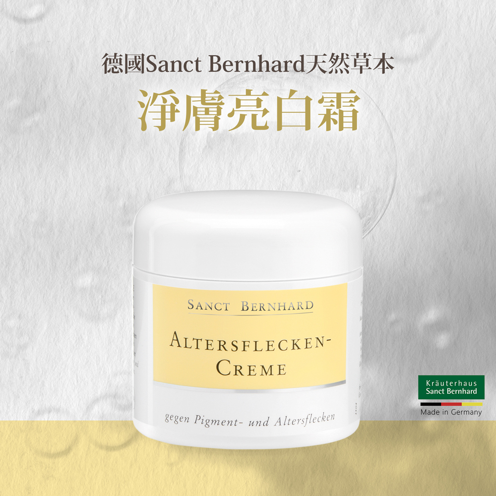 【聖伯納德】淨膚亮白霜100ml 德國百年草本 抗皺美白 乳霜 臉霜 保濕霜
