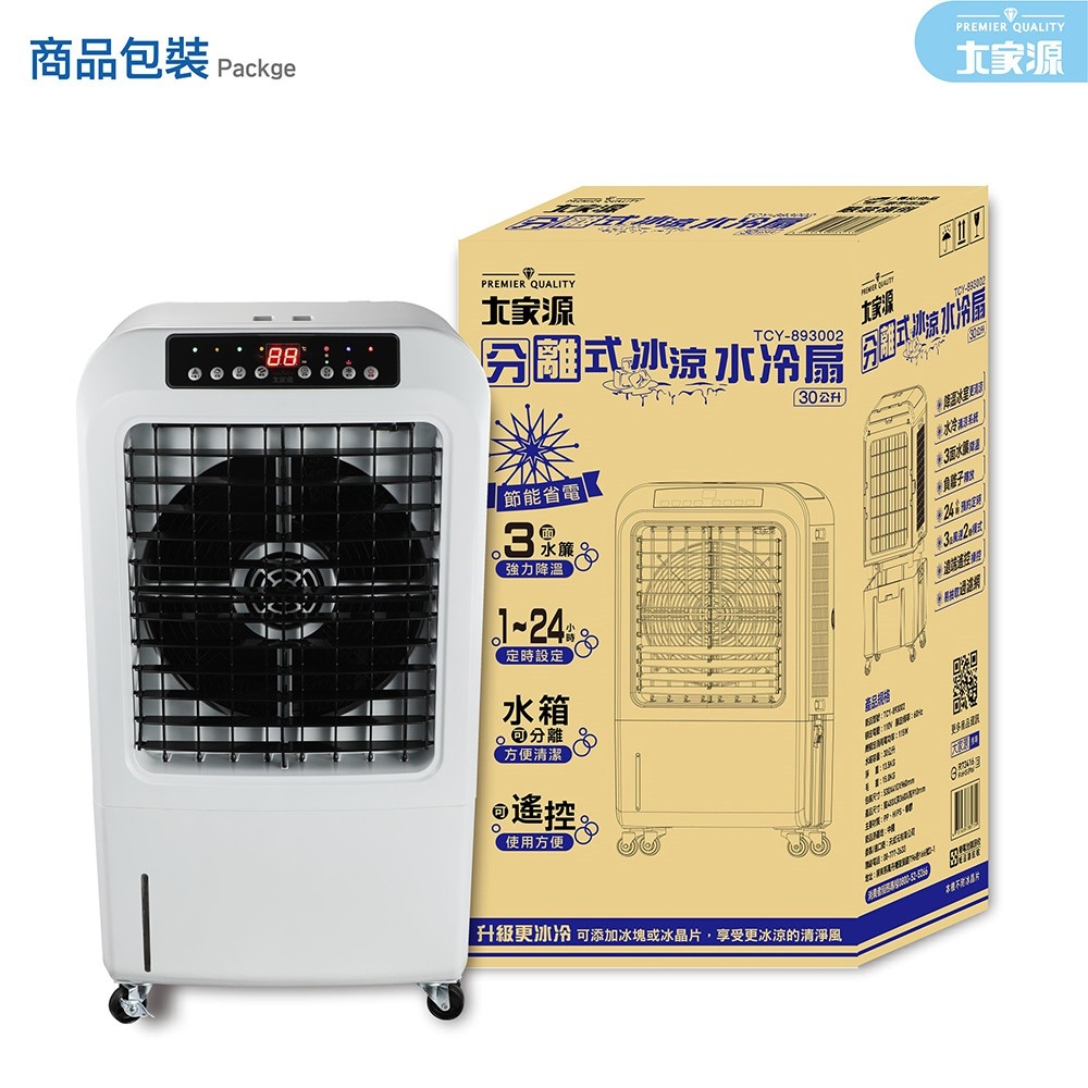 【大家源】水冷冰涼扇系列(TCY-898901/TCY-893002)