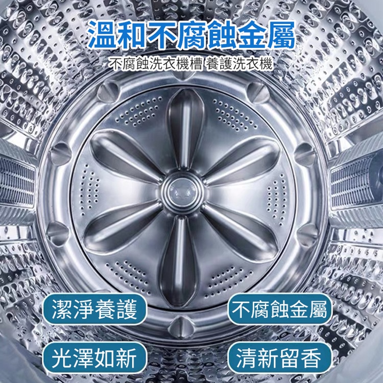 家用洗衣機去污除垢清潔劑