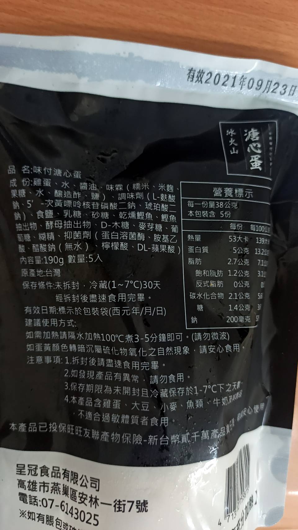       【冰火山】溏心蛋-24袋組(5入/袋)