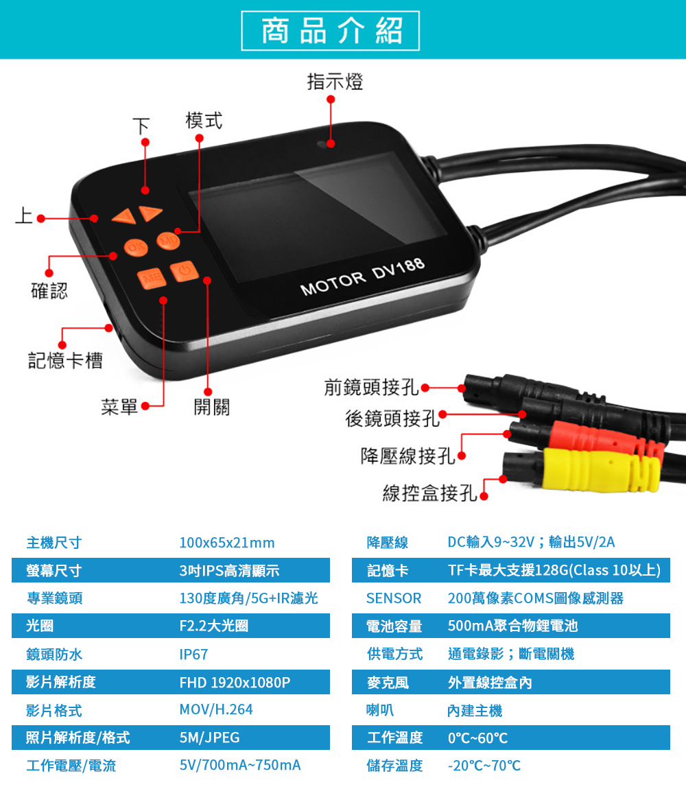 【勝利者】DV188機車行車記錄器 防水/雙鏡頭/FHD1080P高畫質/附線控